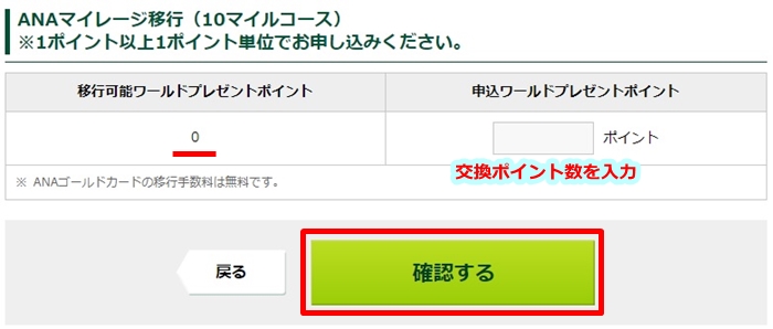 40万マイルを目指す始めての陸マイラー Vpass登録とポイント交換